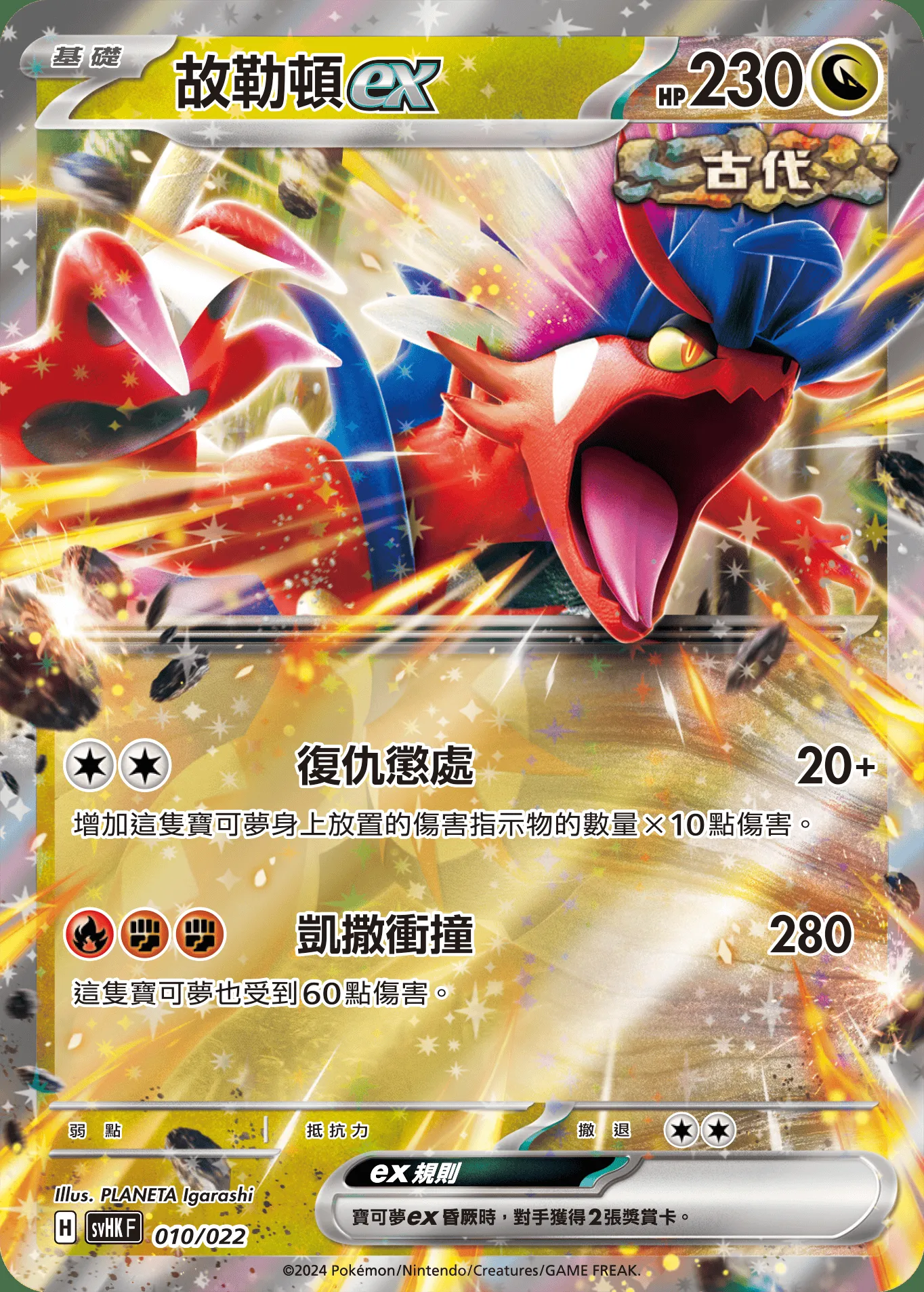 故勒頓ex