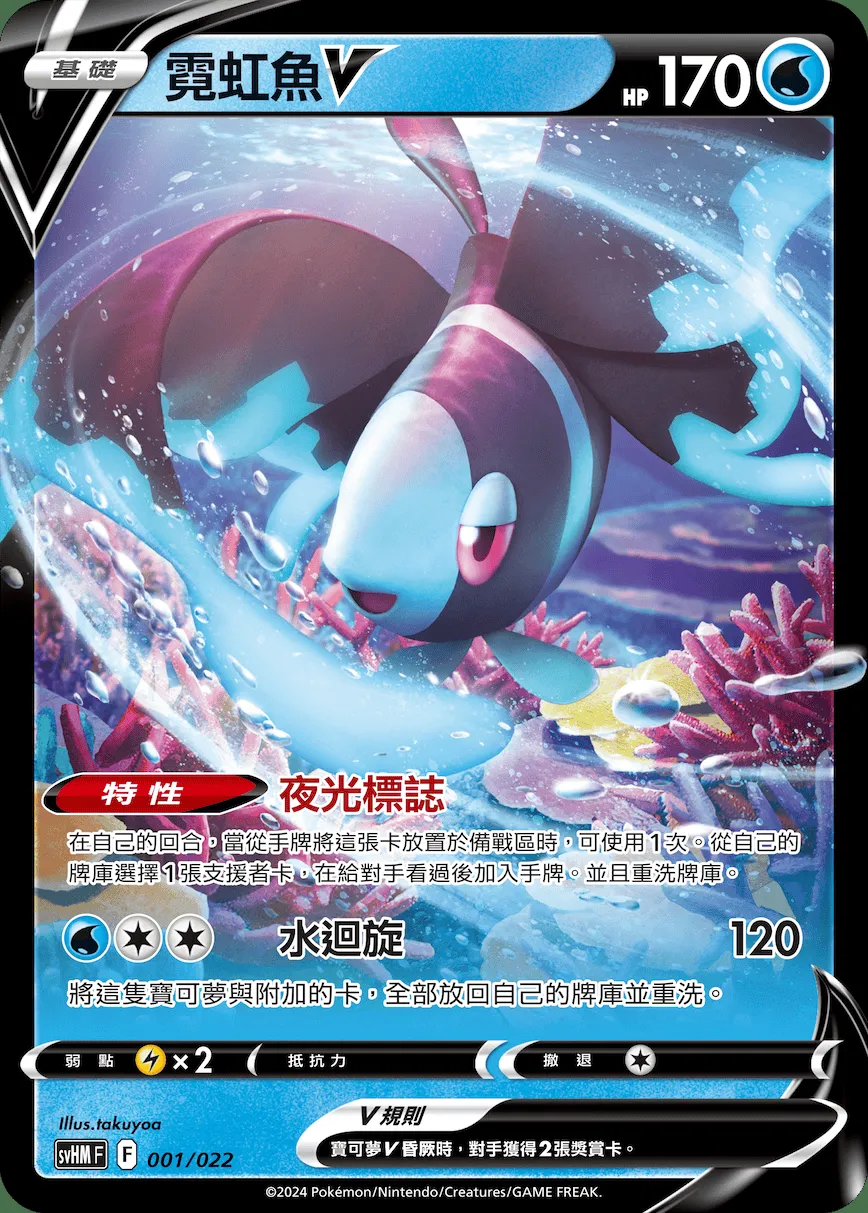 霓虹魚V