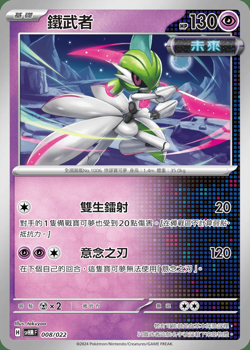 鐵武者