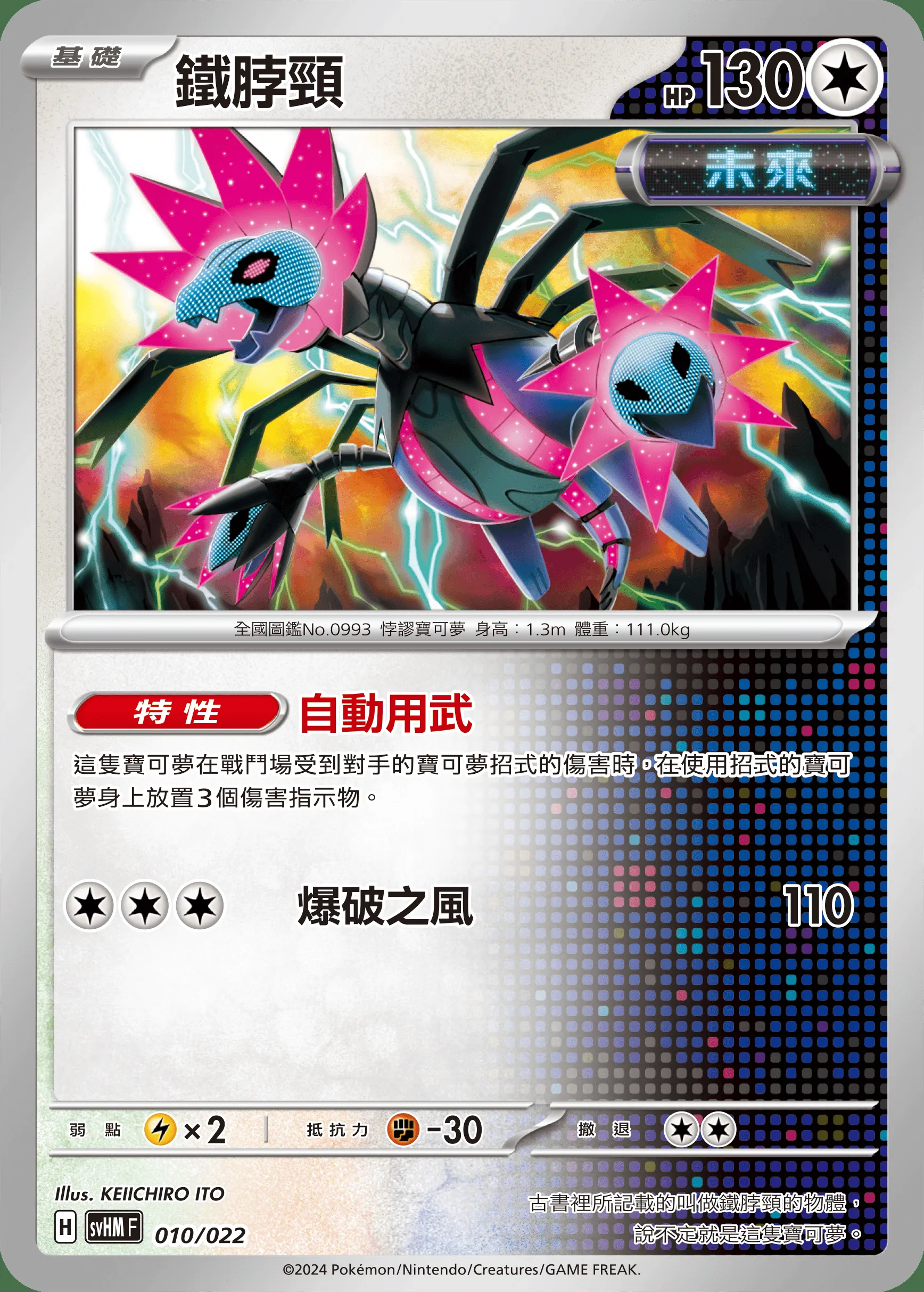 鐵脖頸