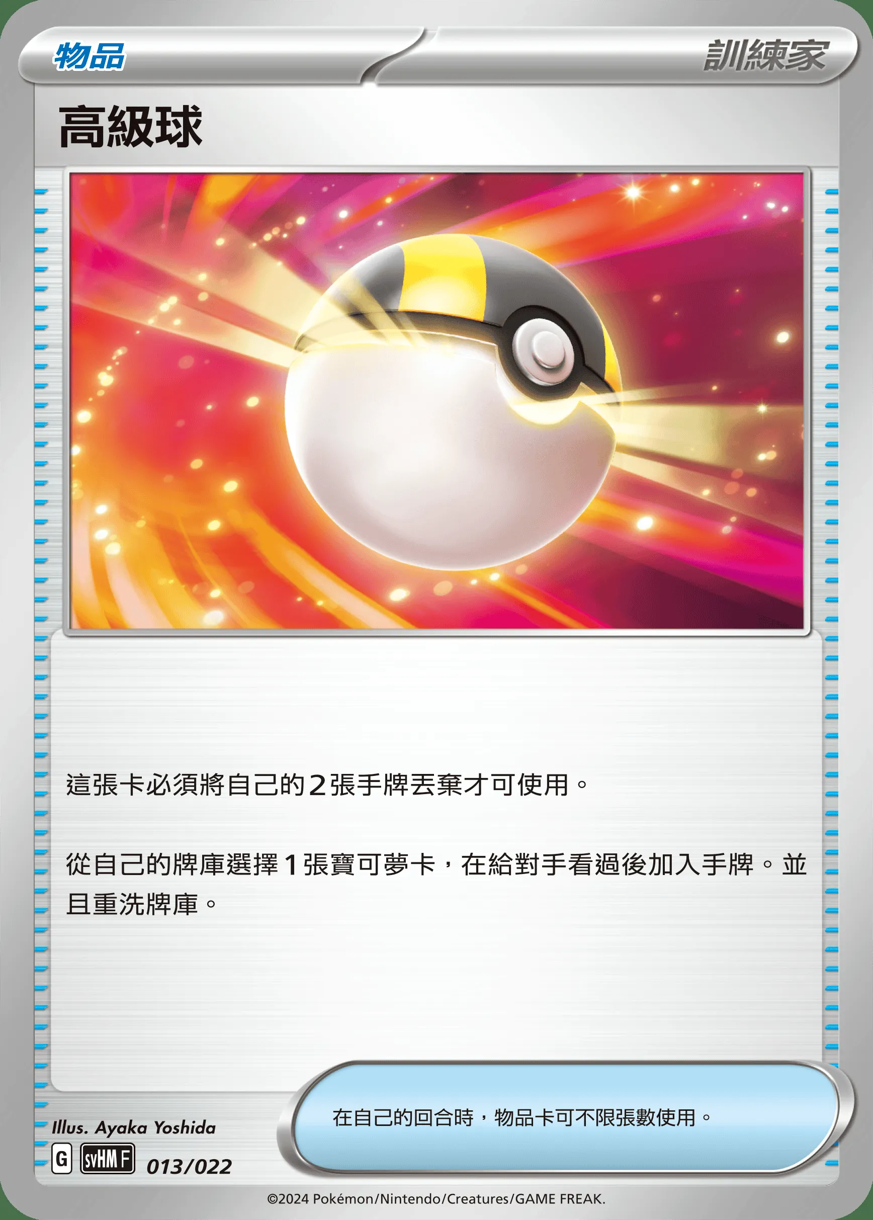 高級球