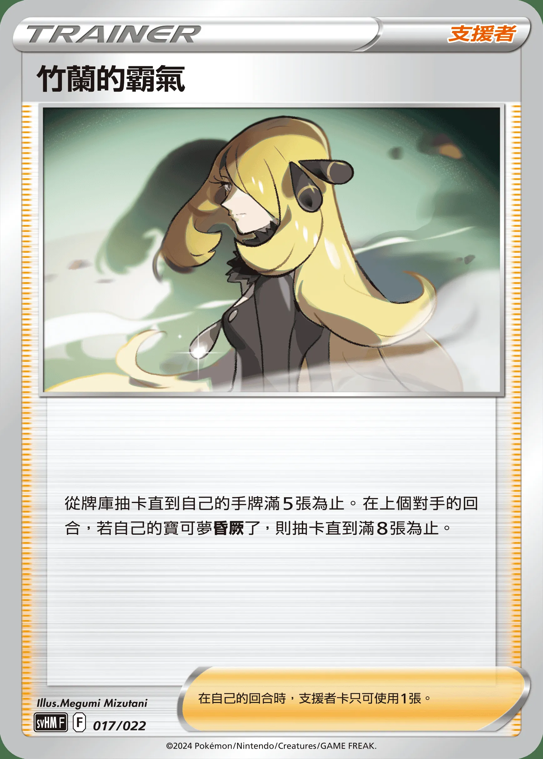 竹蘭的霸氣