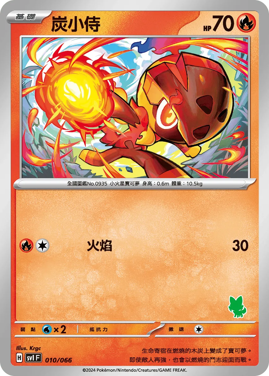 炭小侍