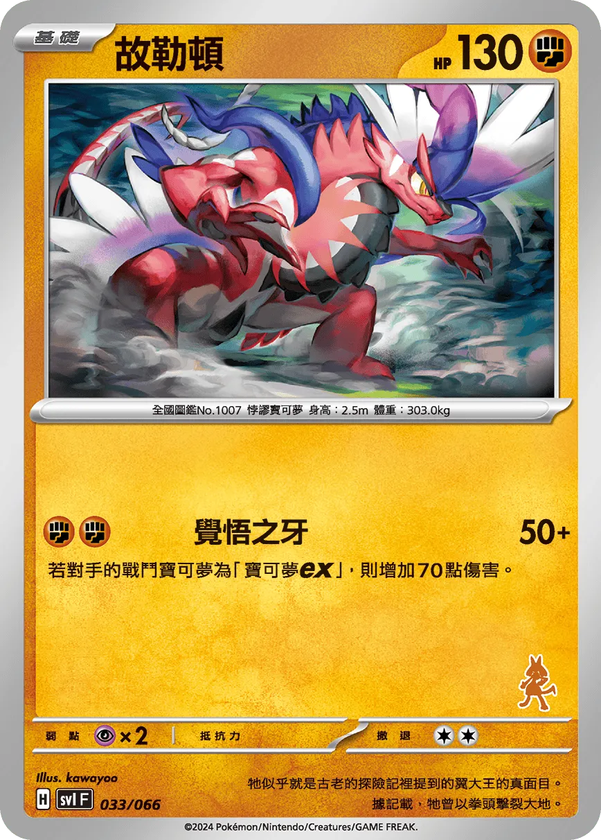 故勒頓