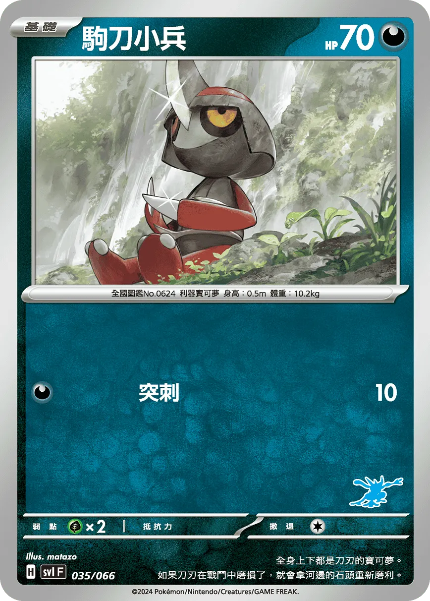駒刀小兵