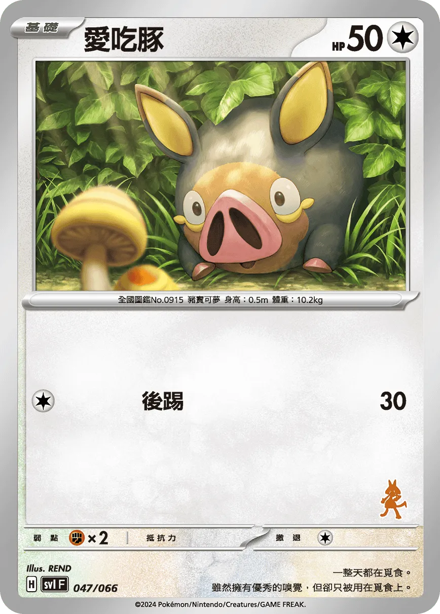 愛吃豚