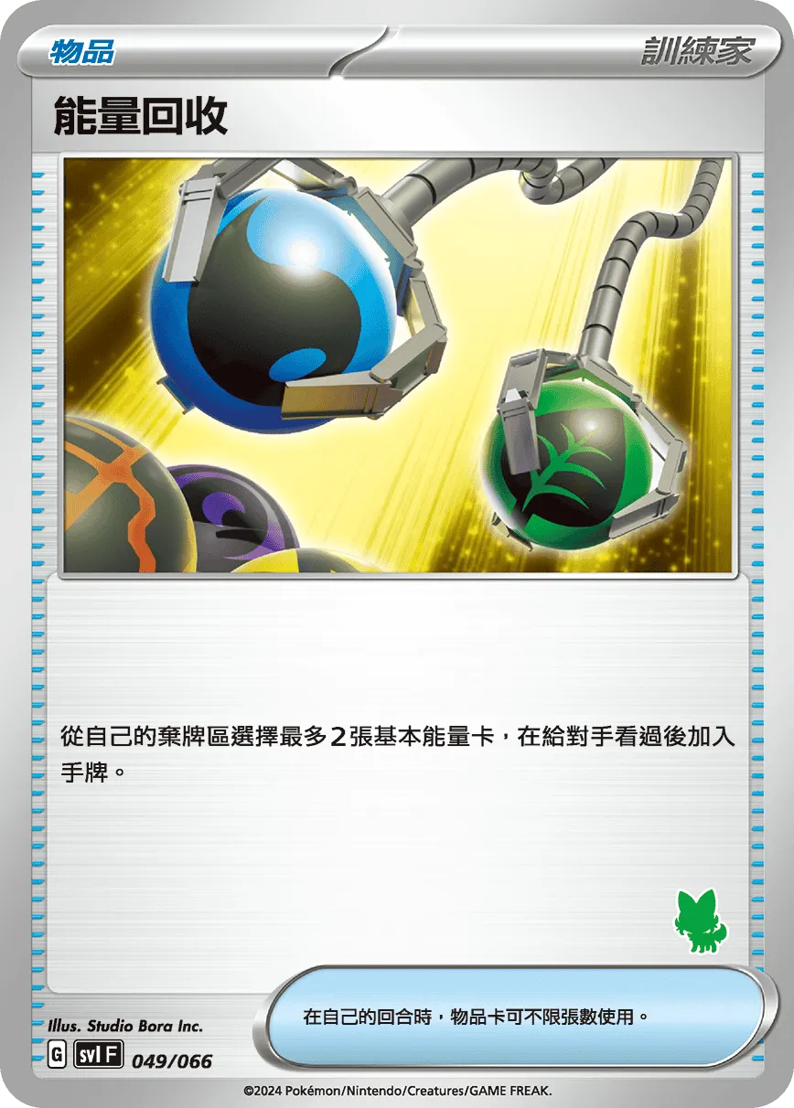 能量回收