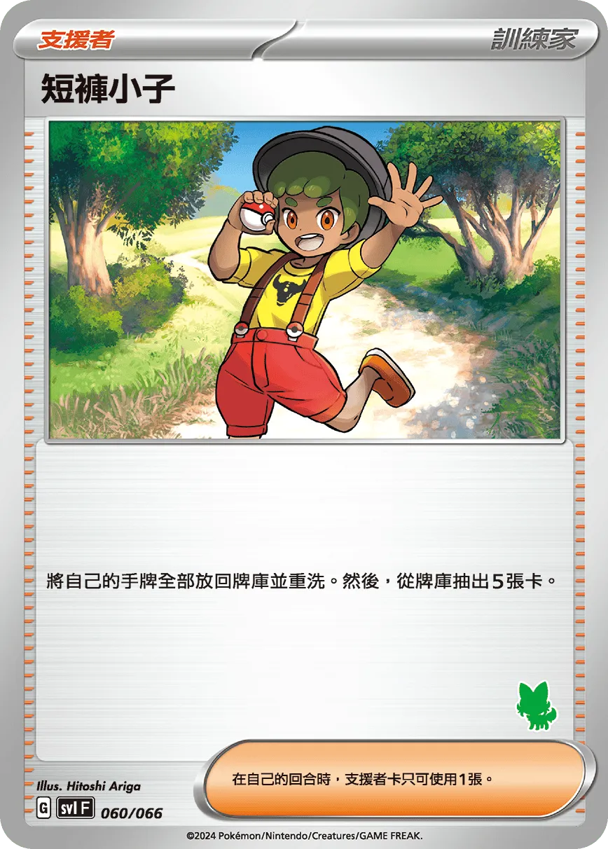 短褲小子