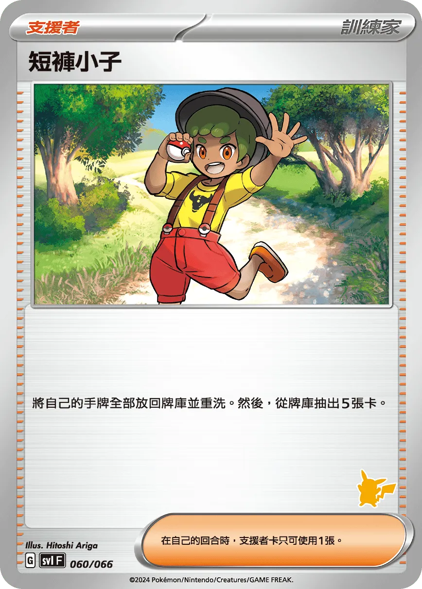 短褲小子