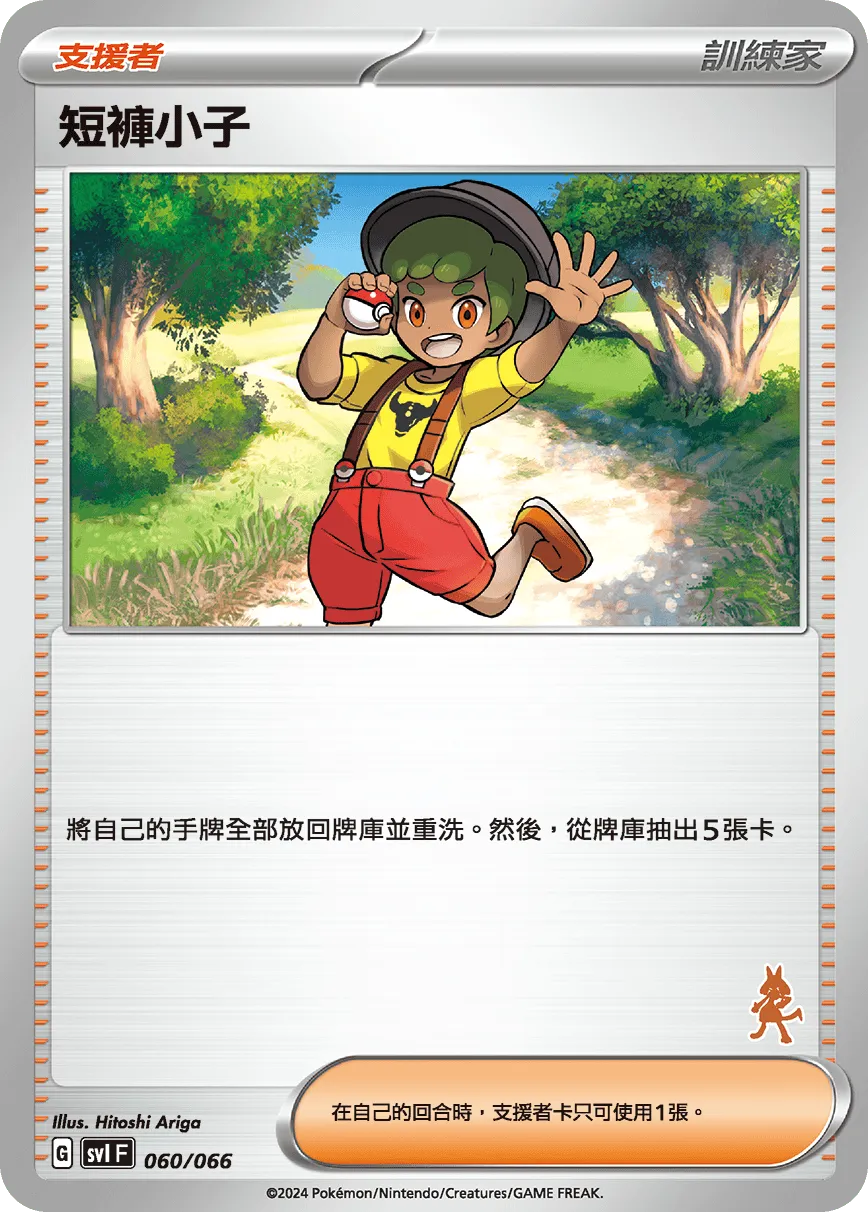 短褲小子