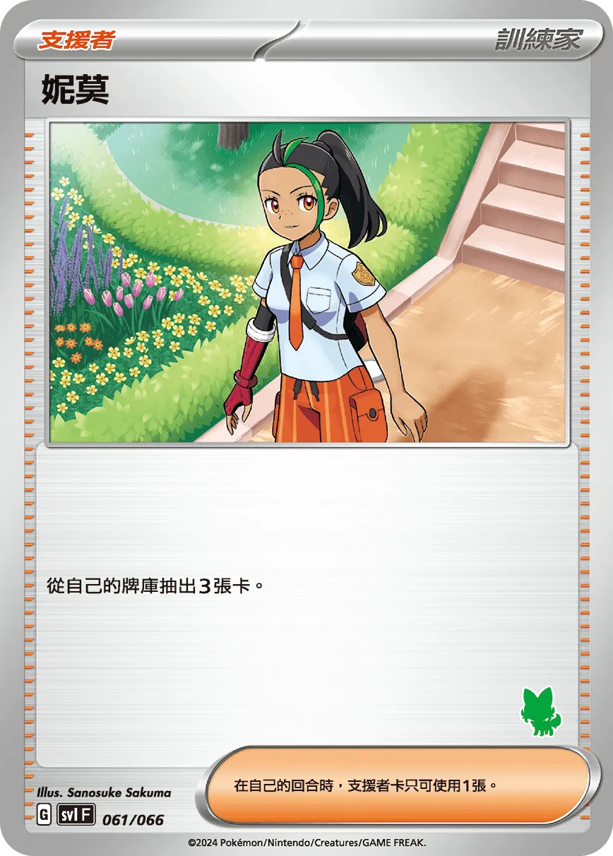 妮莫