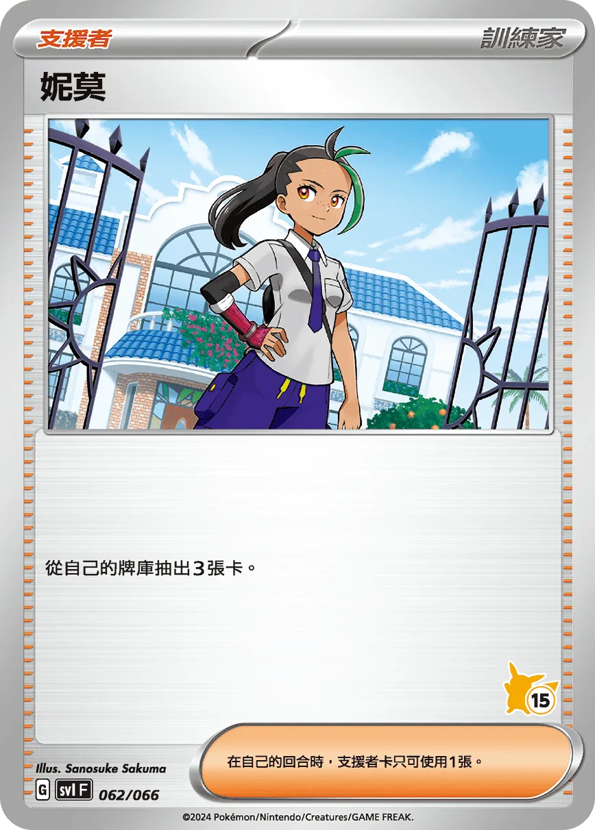 妮莫
