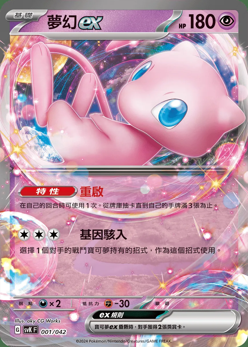 夢幻ex