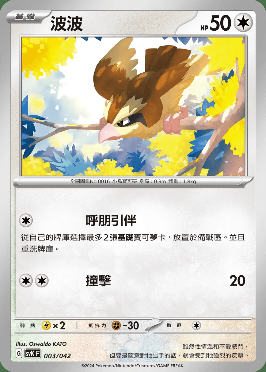 波波