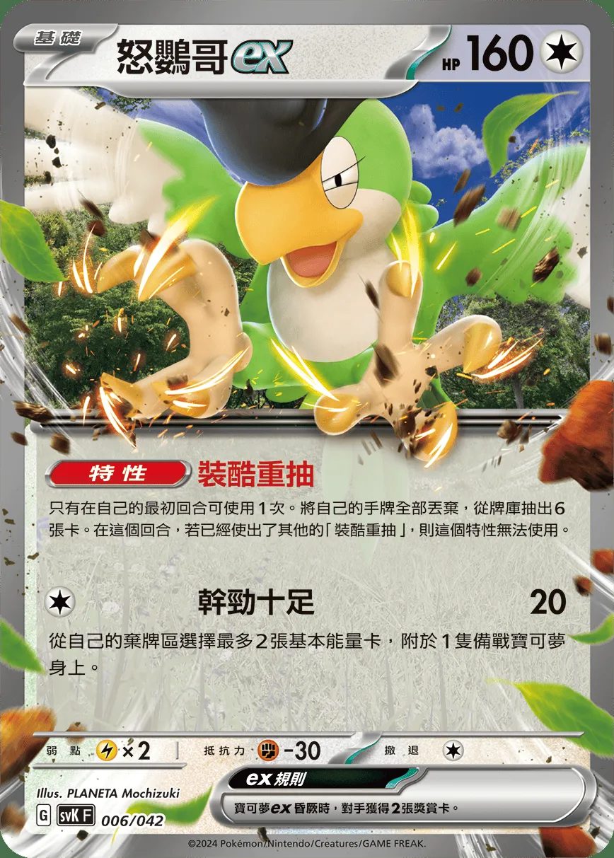怒鸚哥ex