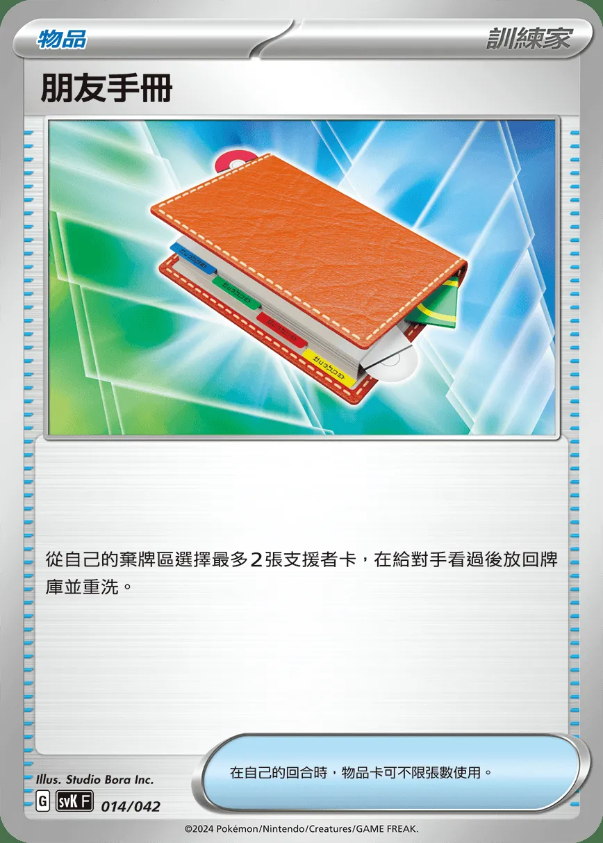 朋友手冊