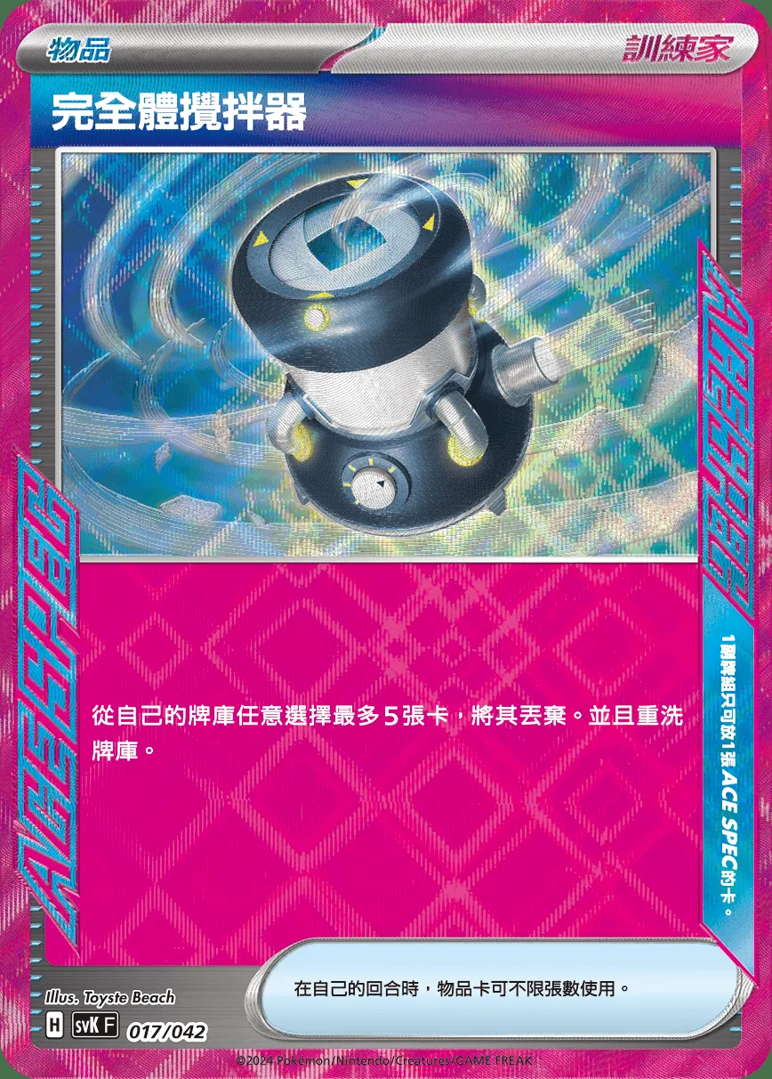 完全體攪拌器