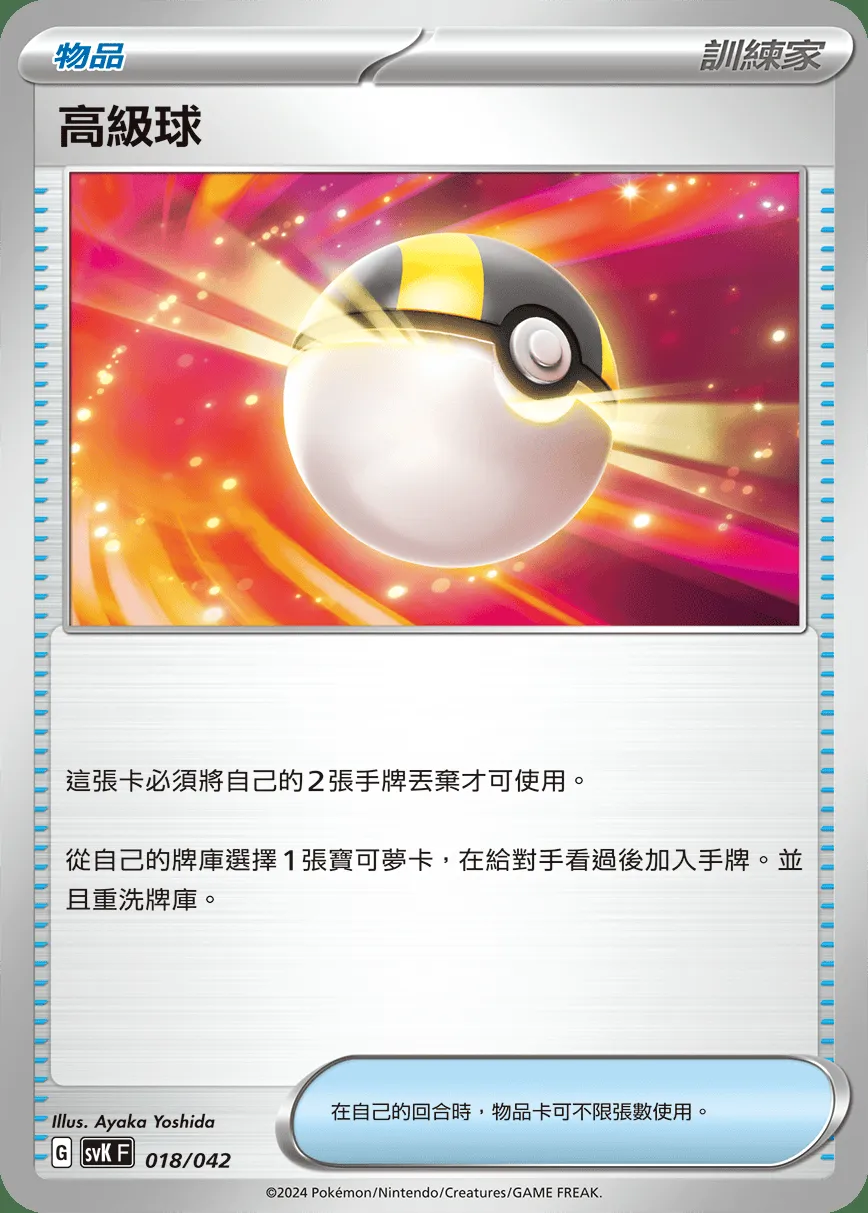 高級球