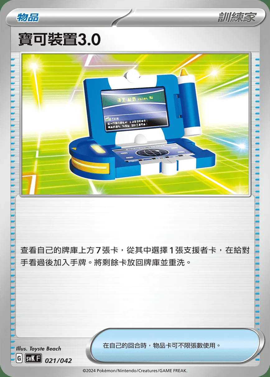 寶可裝置3.0