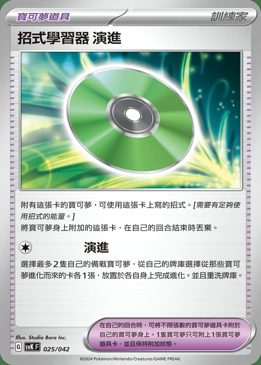 招式學習器 演進