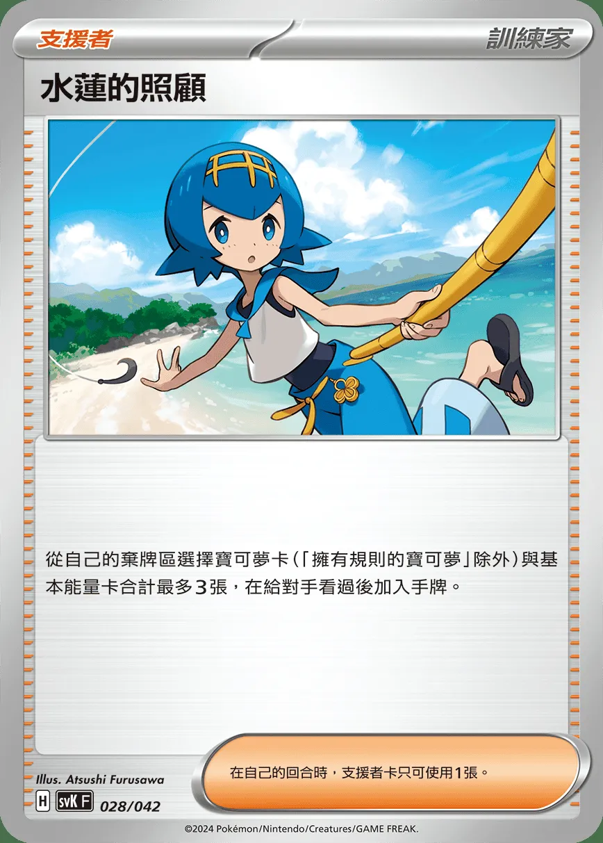 水蓮的照顧