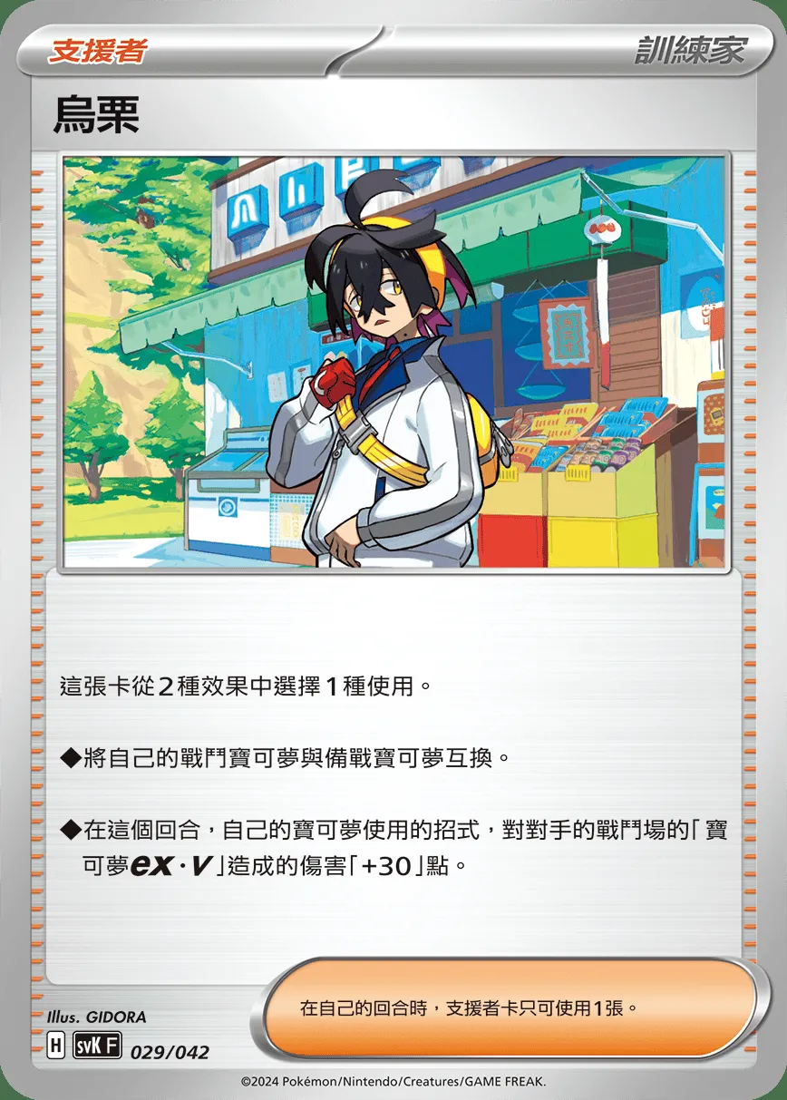 烏栗