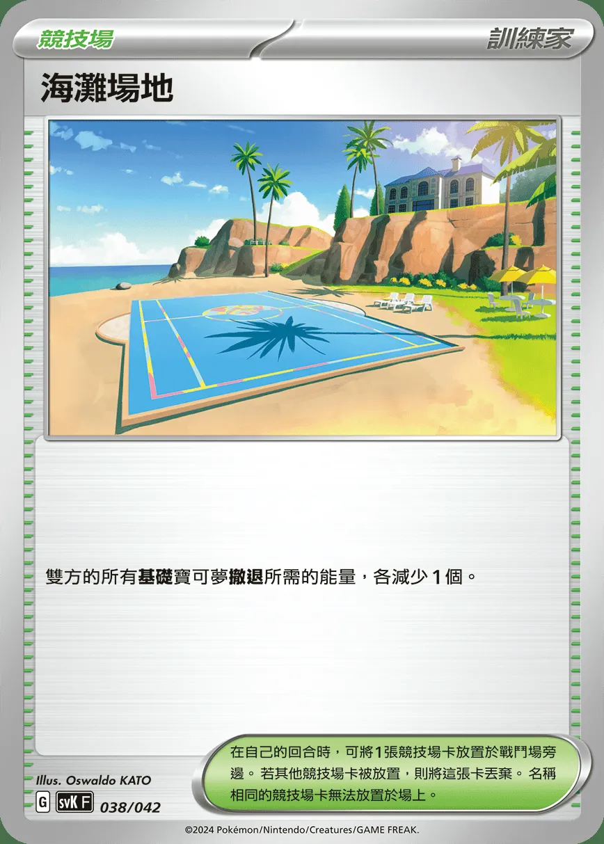 海灘場地