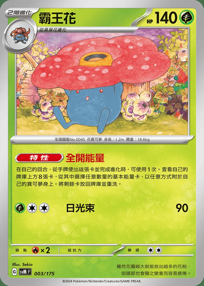 霸王花