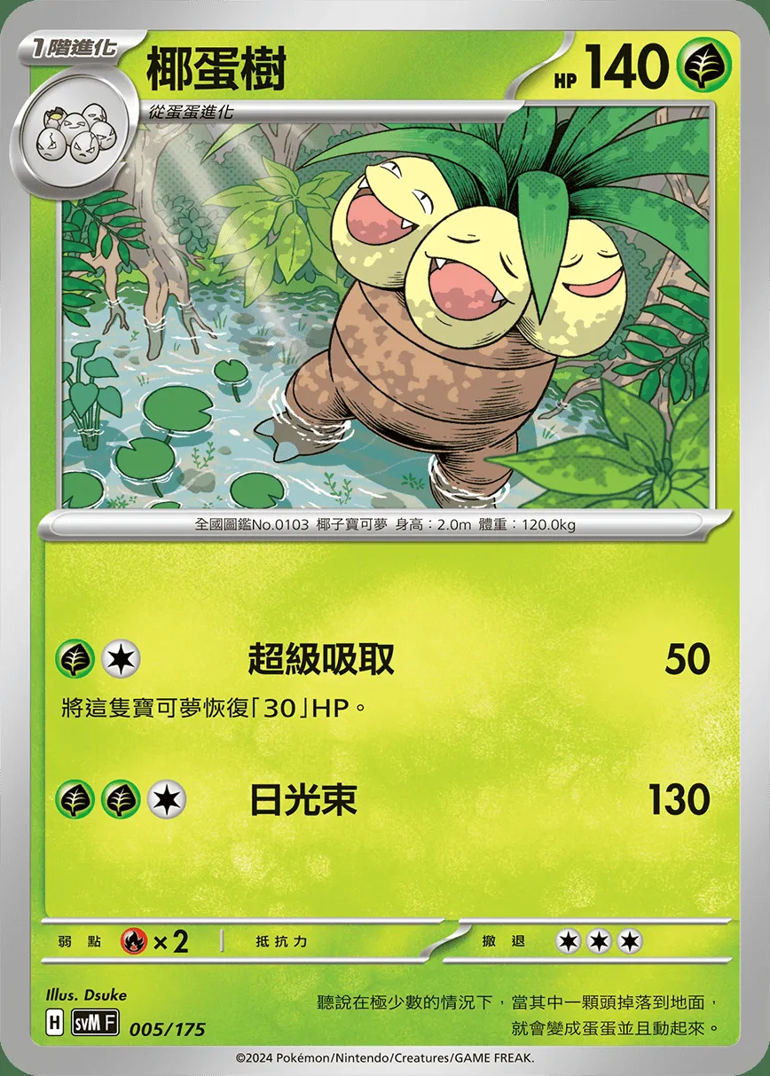 椰蛋樹