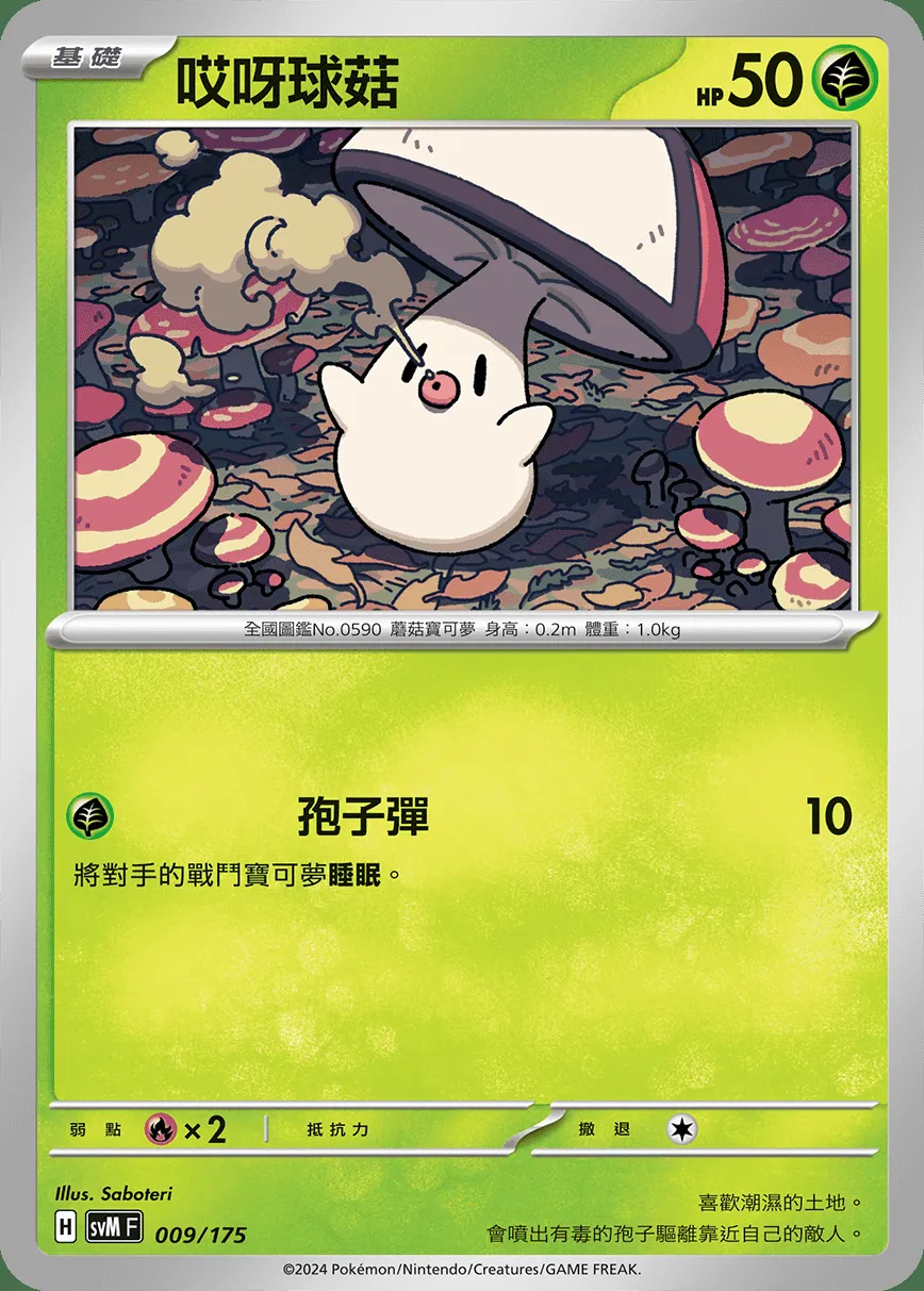 哎呀球菇