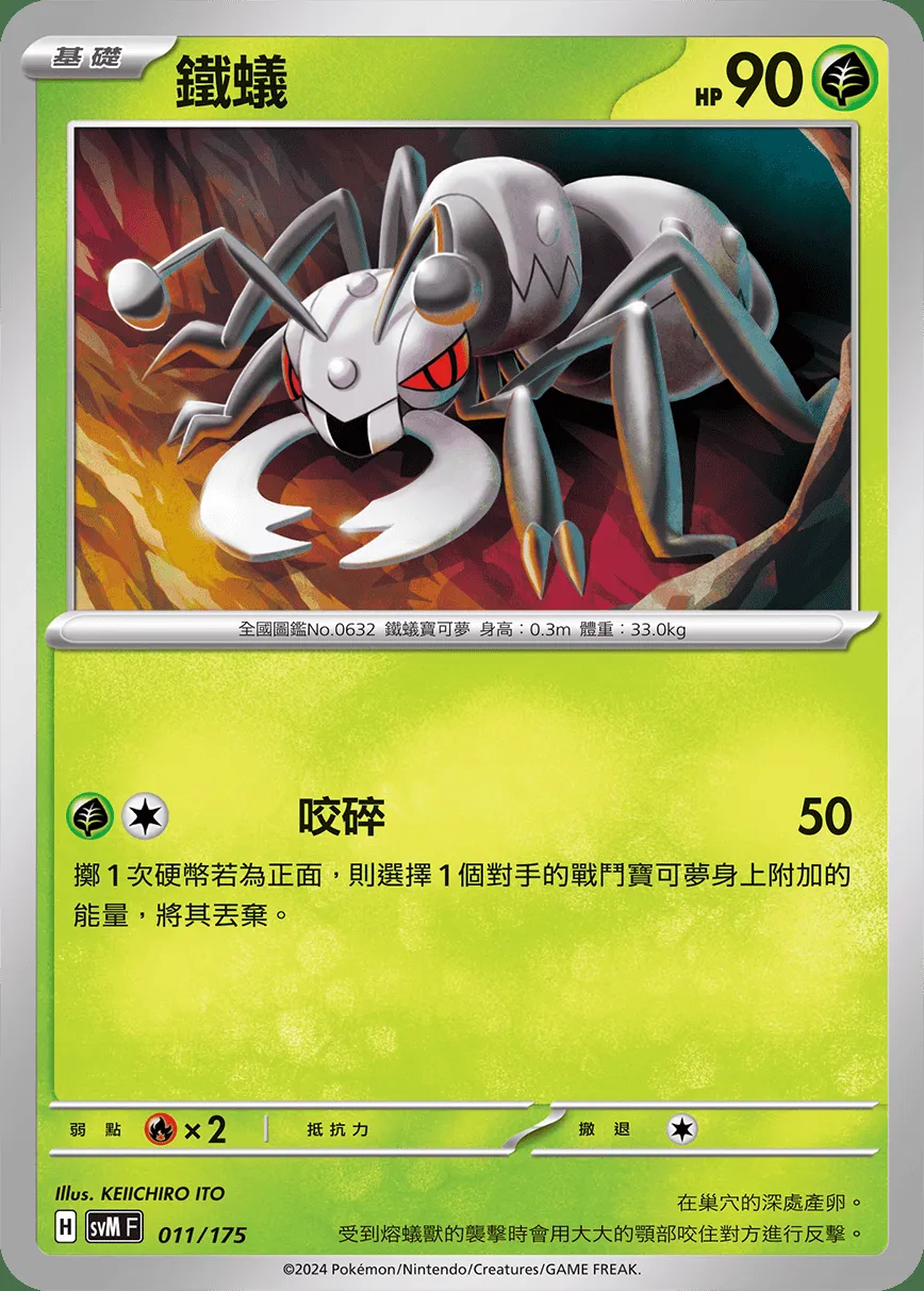鐵蟻