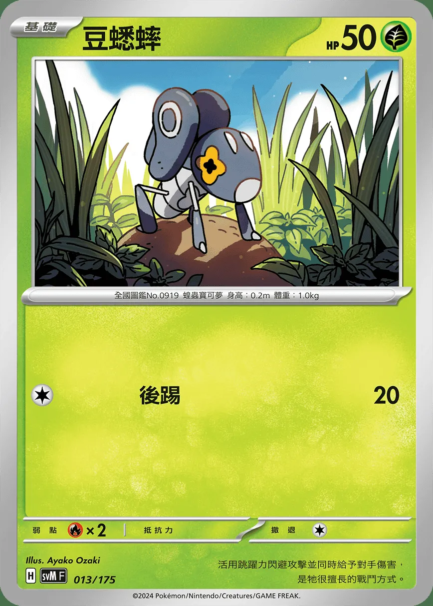 豆蟋蟀