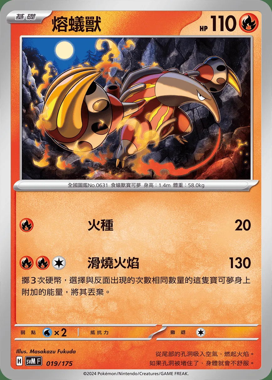 熔蟻獸