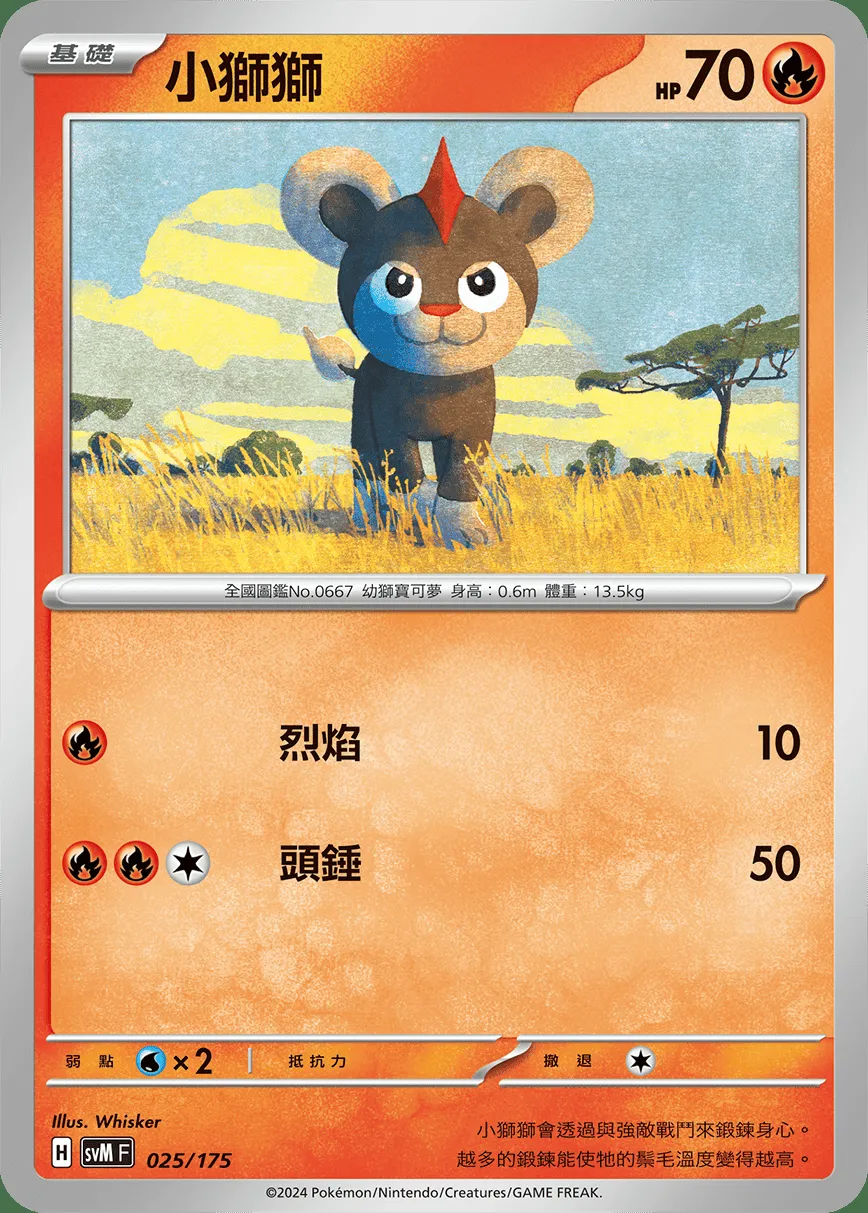 小獅獅