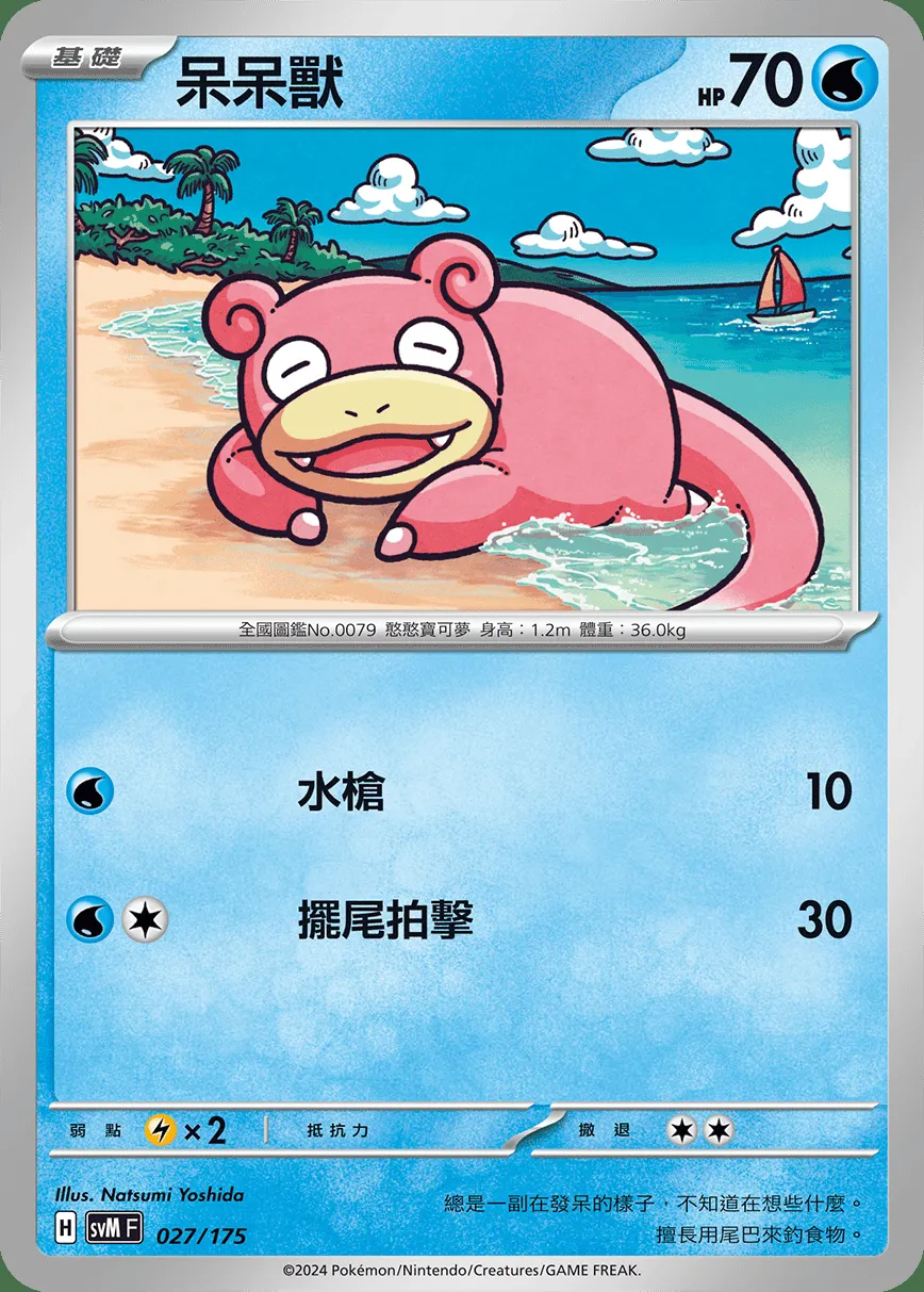 呆呆獸