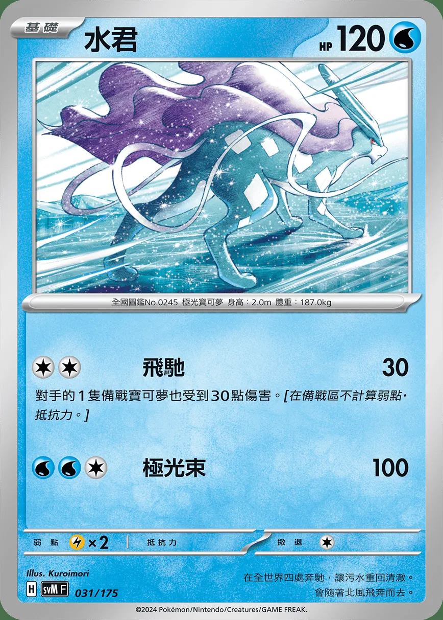 水君