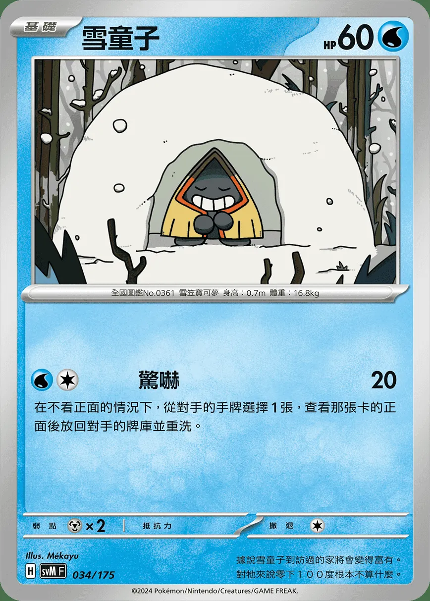 雪童子