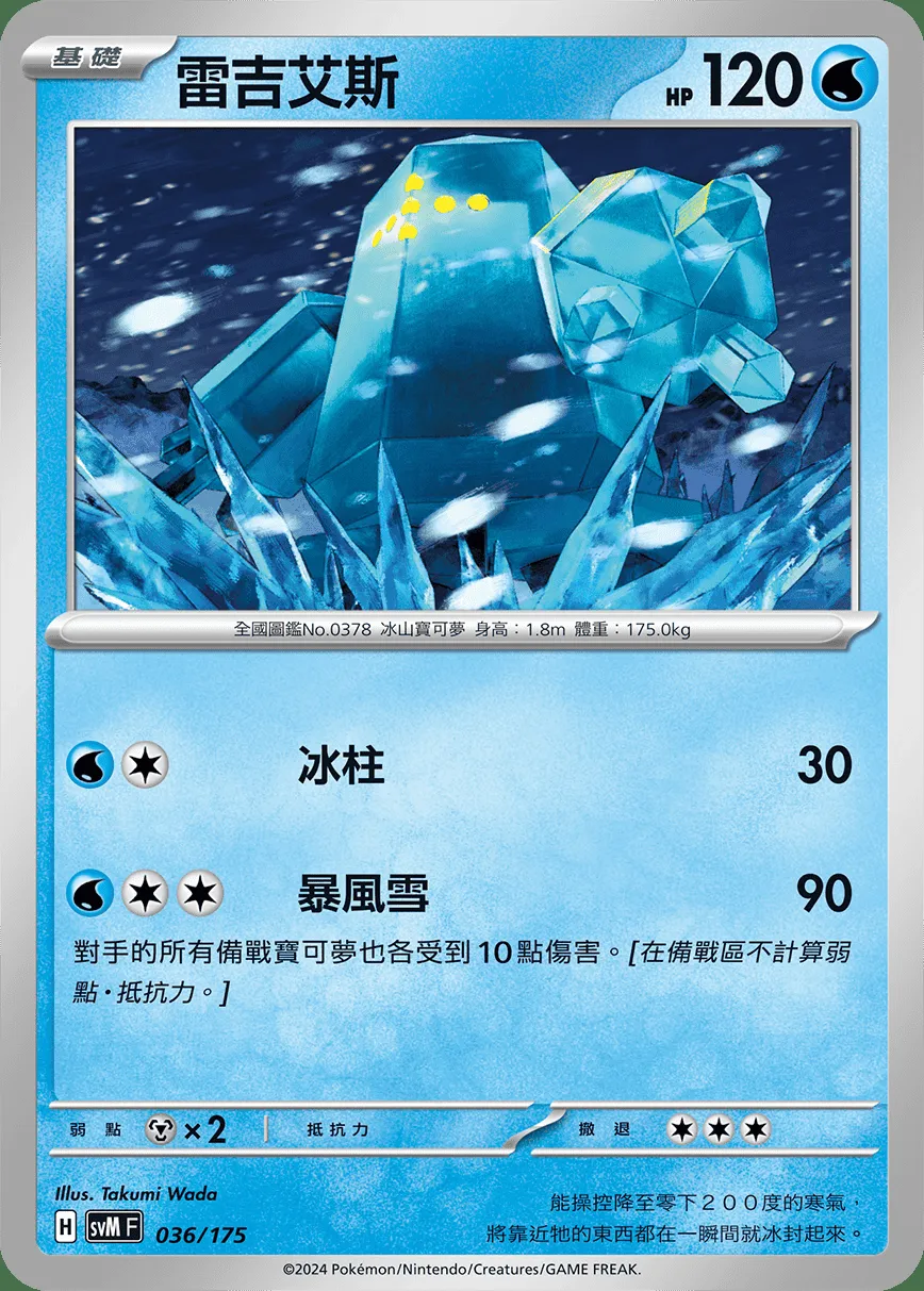 雷吉艾斯