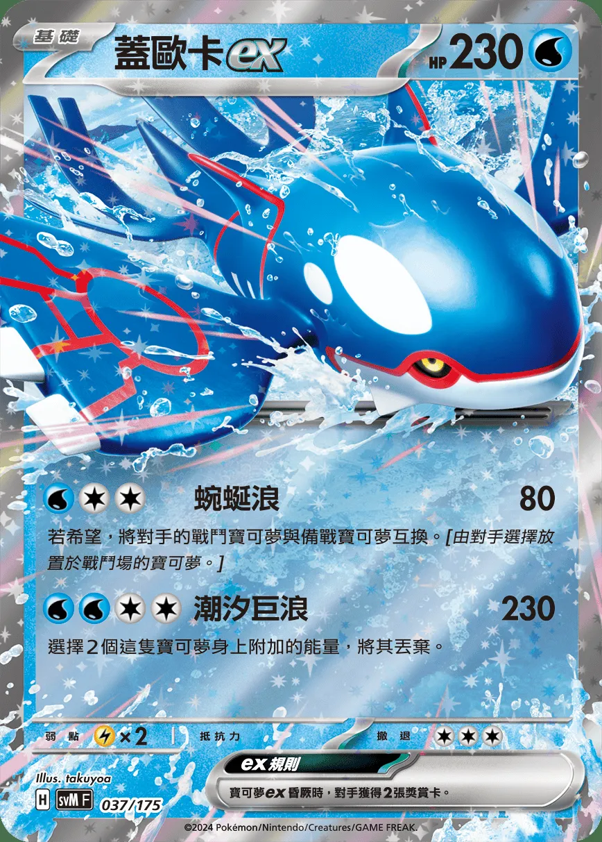 蓋歐卡ex