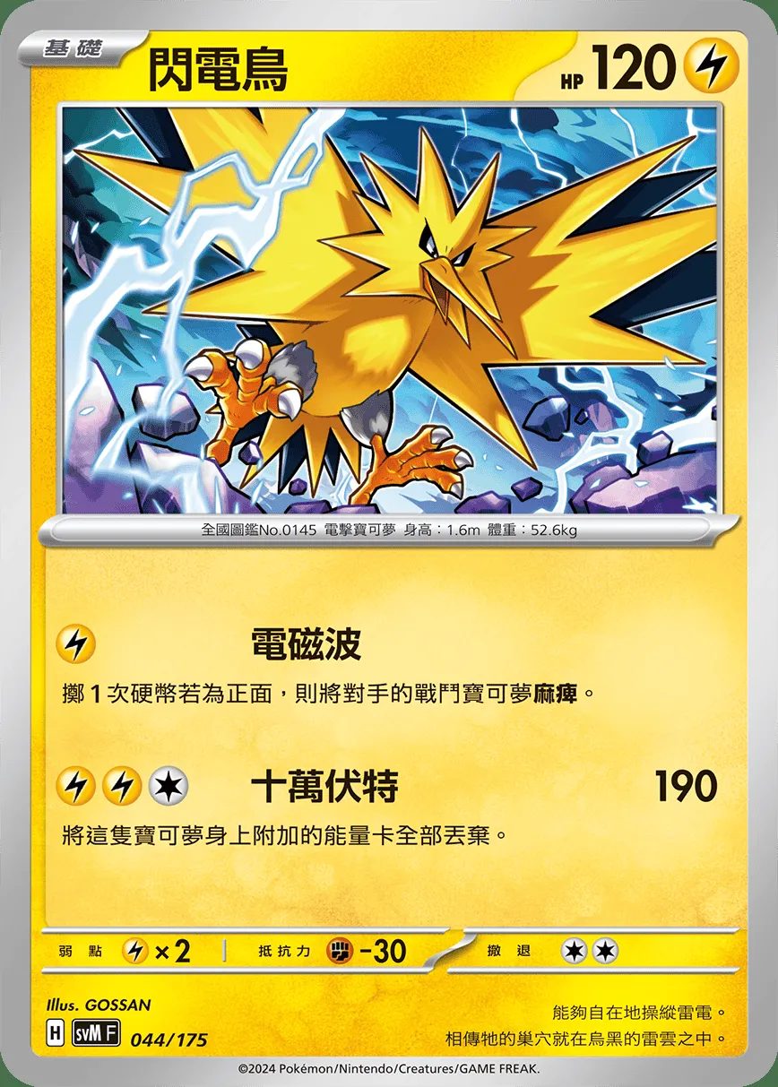 閃電鳥