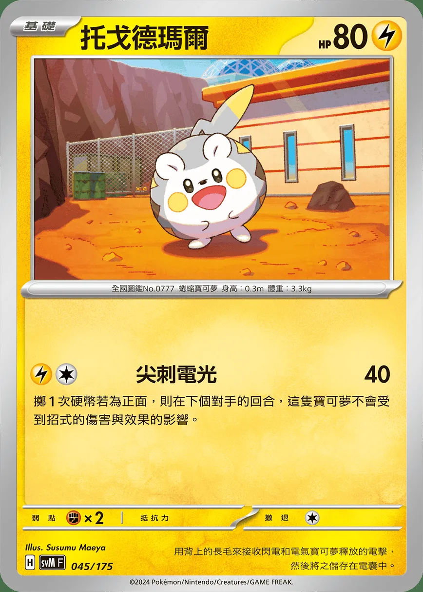 托戈德瑪爾