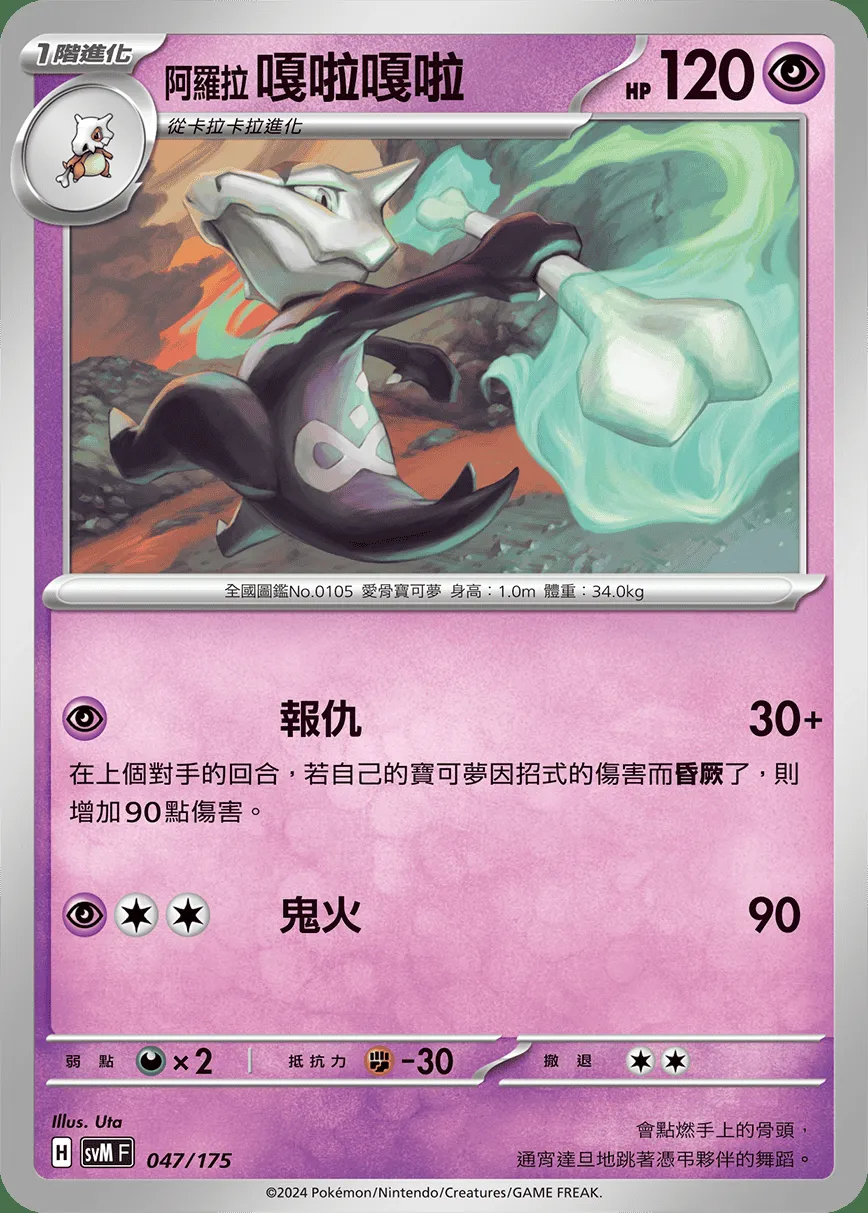 阿羅拉 嘎啦嘎啦