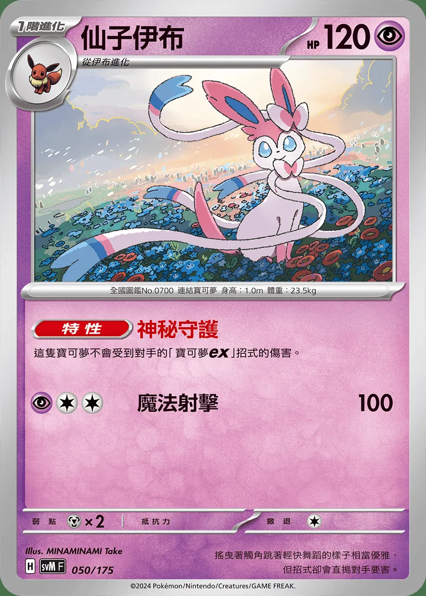 仙子伊布
