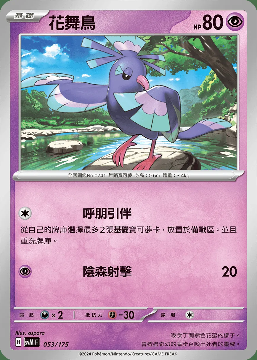 花舞鳥