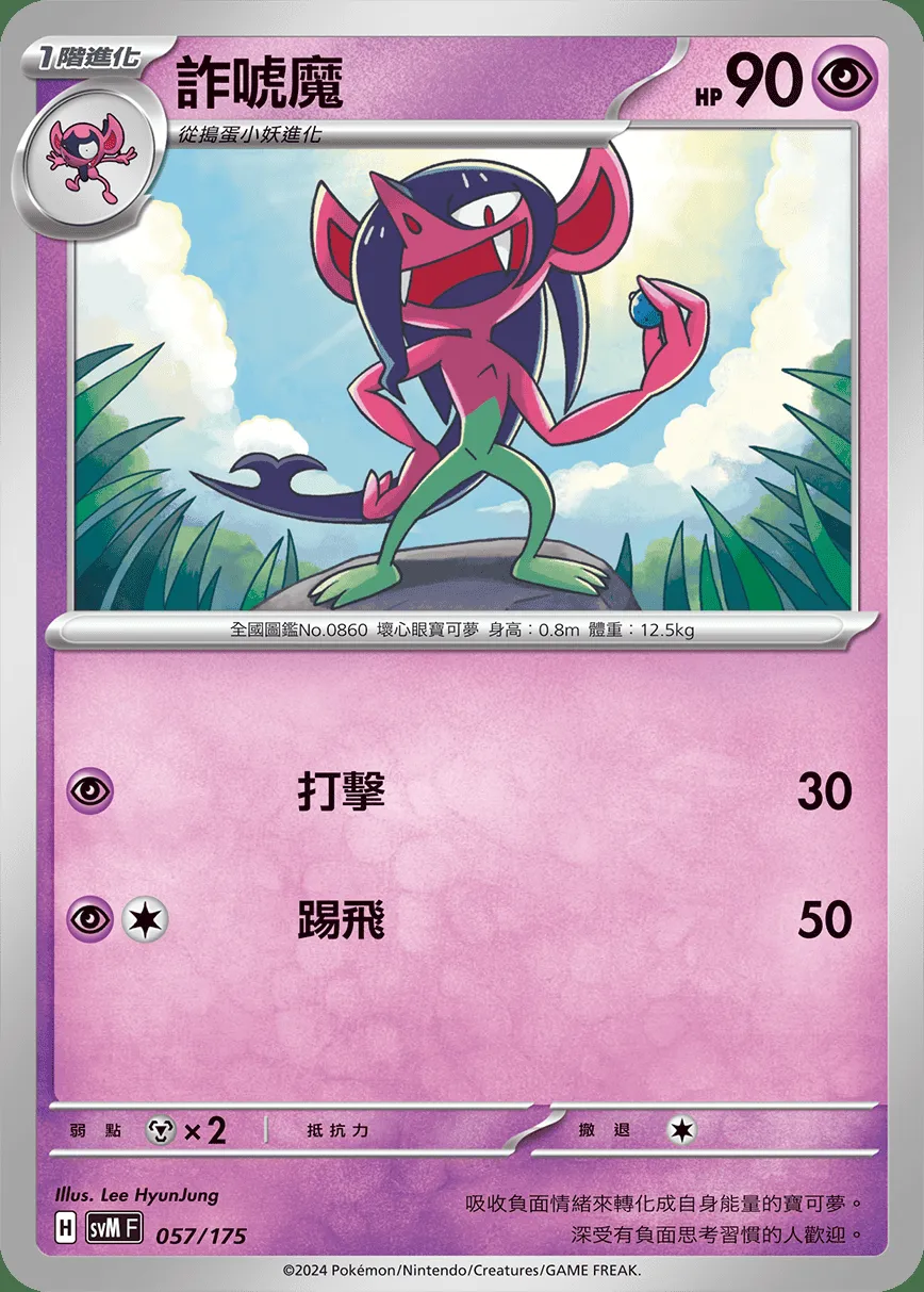 詐唬魔