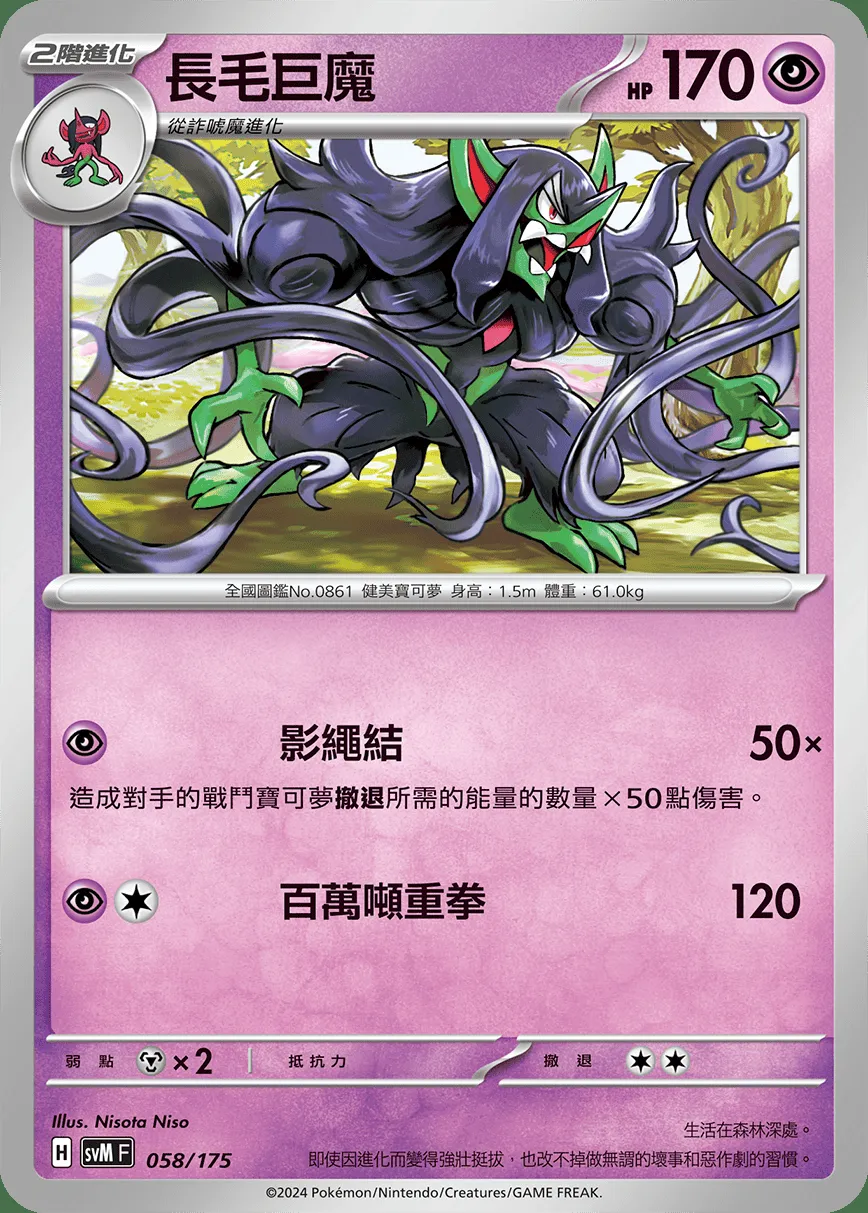 長毛巨魔