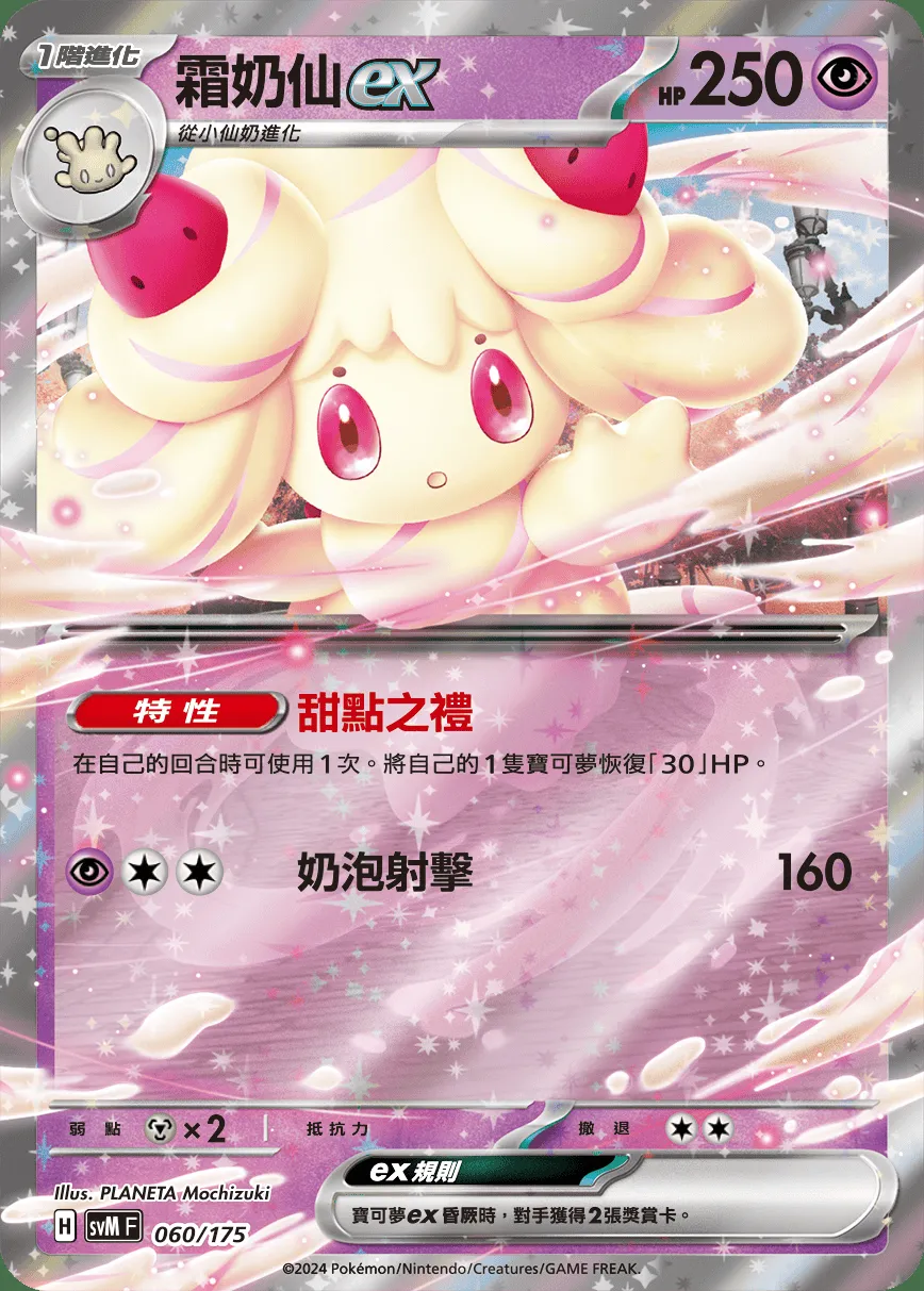 霜奶仙ex