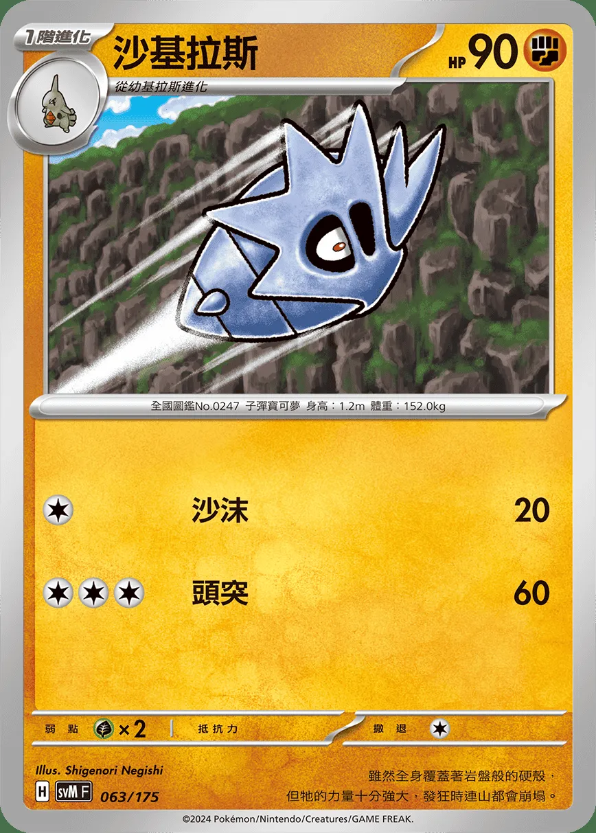 沙基拉斯
