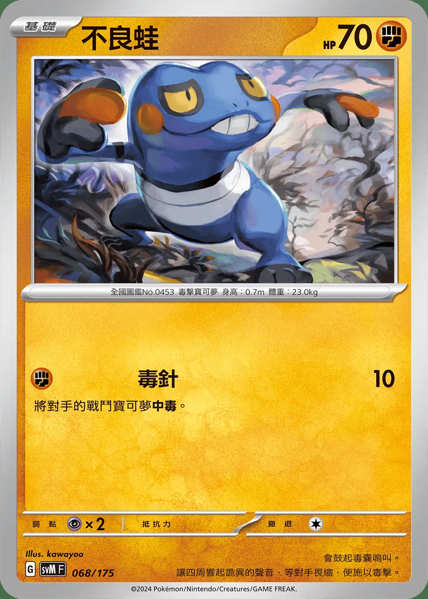 不良蛙