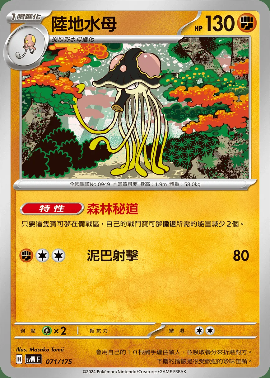 陸地水母